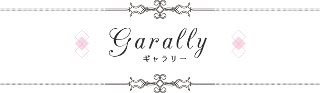 Garallyギャラリー