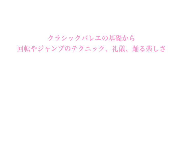 2015年5月9日よりバレエスタジオ-Ｆ-を開校しました。