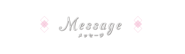 Messageメッセージ
